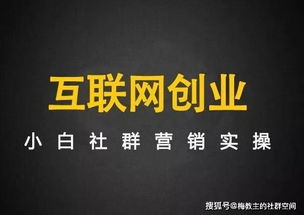 從0到3億的社群奇跡 解碼葡萄酒爆品實(shí)操36講